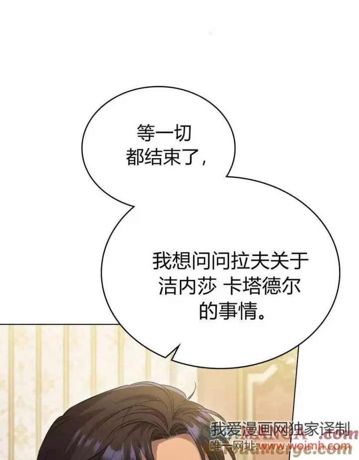 《与善良的仇人政治联姻》第59话图69
