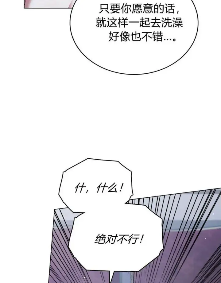 《与善良的仇人政治联姻》第59话图7