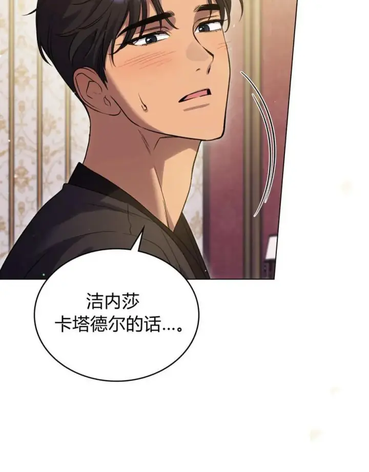 《与善良的仇人政治联姻》第59话图70