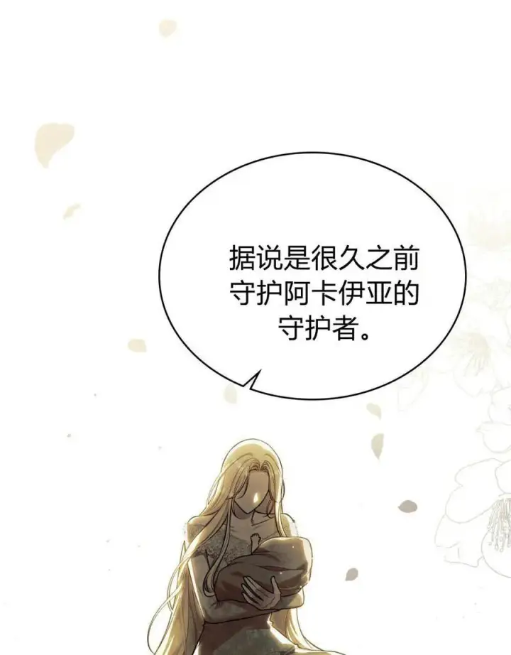 《与善良的仇人政治联姻》第59话图71