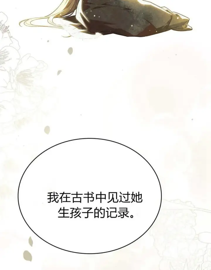 《与善良的仇人政治联姻》第59话图72