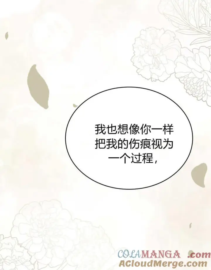 《与善良的仇人政治联姻》第59话图73