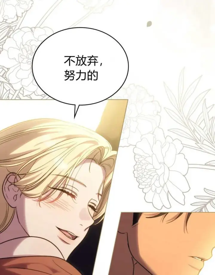 《与善良的仇人政治联姻》第59话图74
