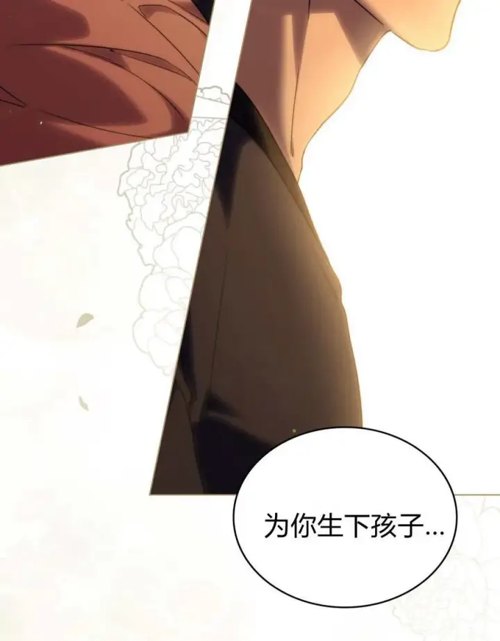 《与善良的仇人政治联姻》第59话图75