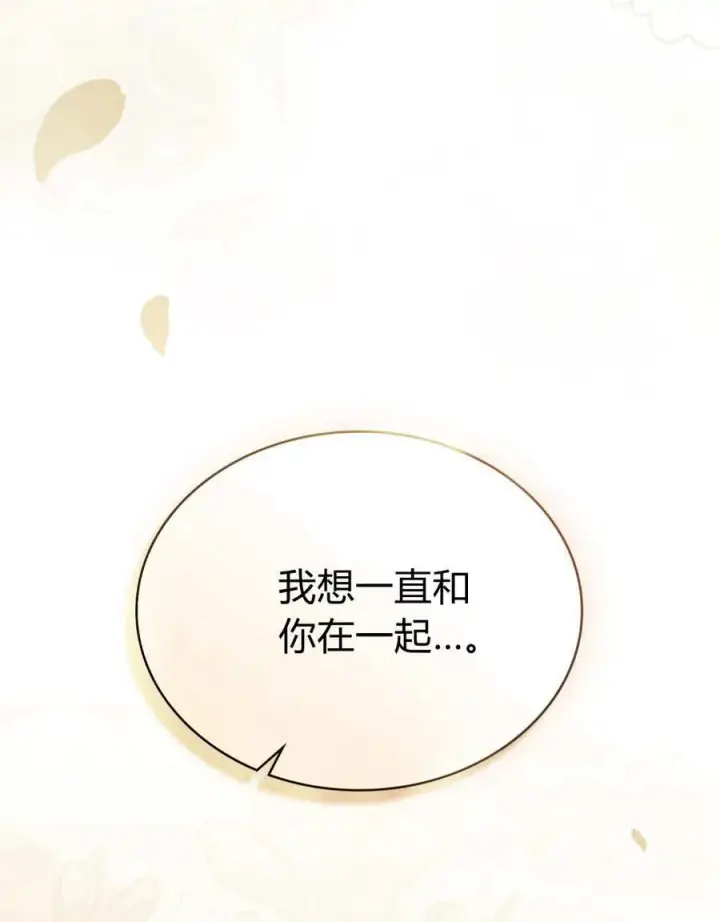 《与善良的仇人政治联姻》第59话图76