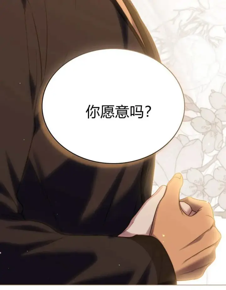 《与善良的仇人政治联姻》第59话图78