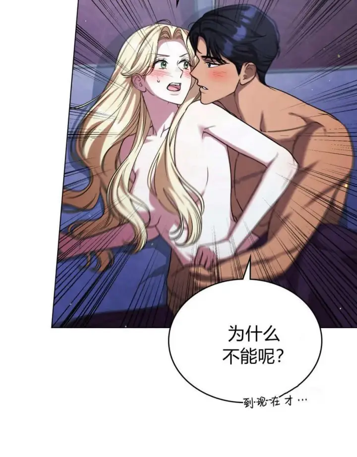 《与善良的仇人政治联姻》第59话图8