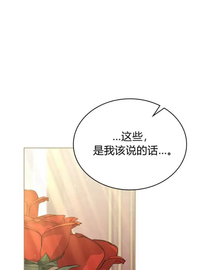 《与善良的仇人政治联姻》第59话图80