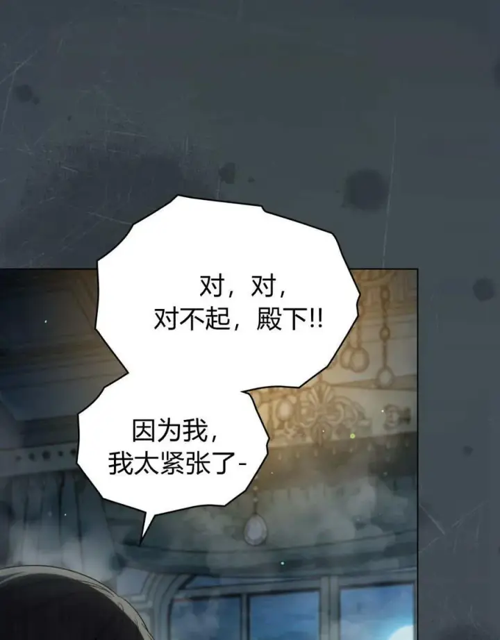 《与善良的仇人政治联姻》第59话图88