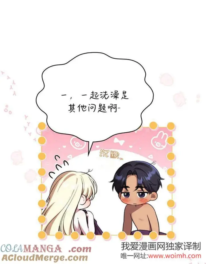 《与善良的仇人政治联姻》第59话图9