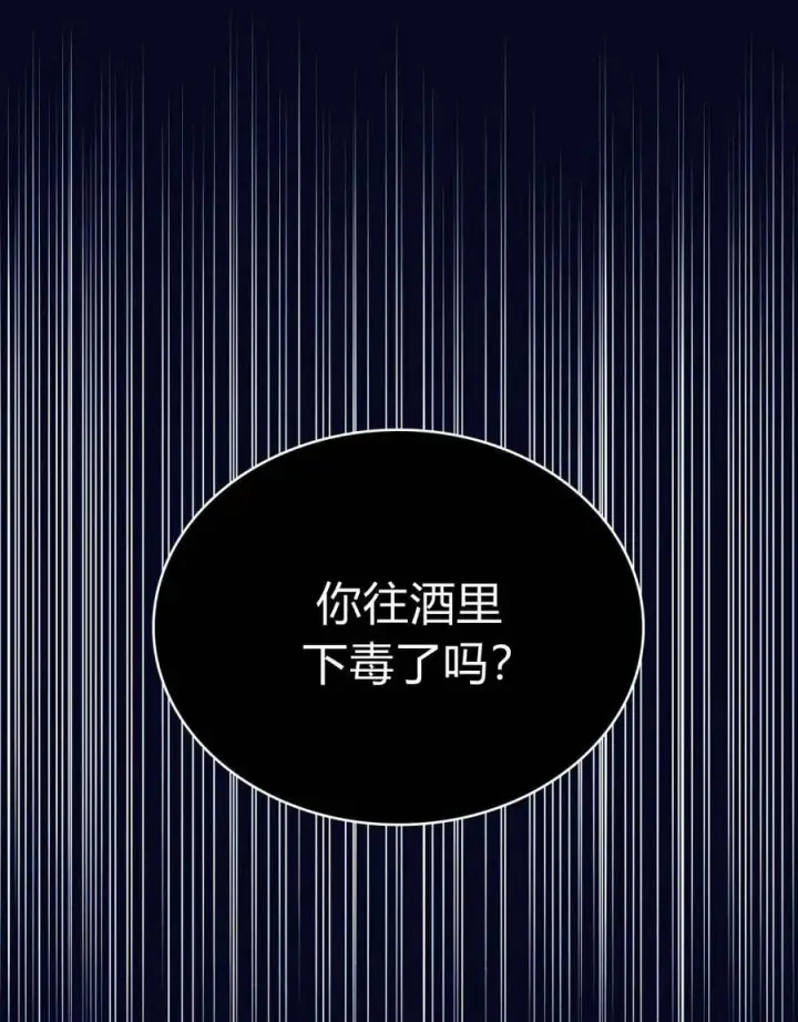 《与善良的仇人政治联姻》第59话图92
