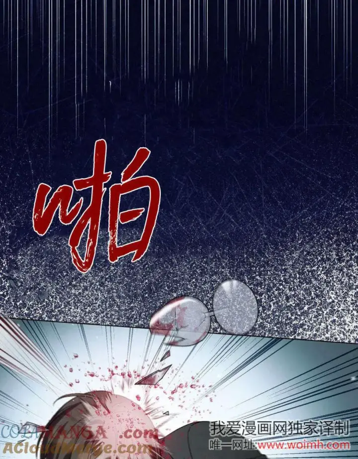 《与善良的仇人政治联姻》第59话图93