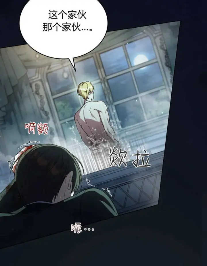 《与善良的仇人政治联姻》第59话图95