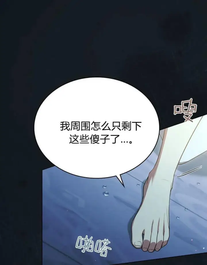 《与善良的仇人政治联姻》第59话图96