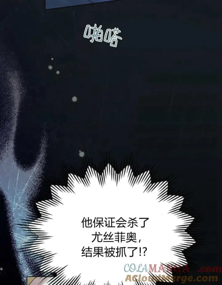 《与善良的仇人政治联姻》第59话图97