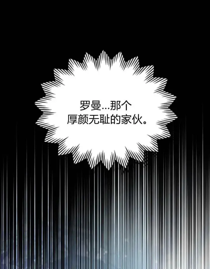 《与善良的仇人政治联姻》第59话图99