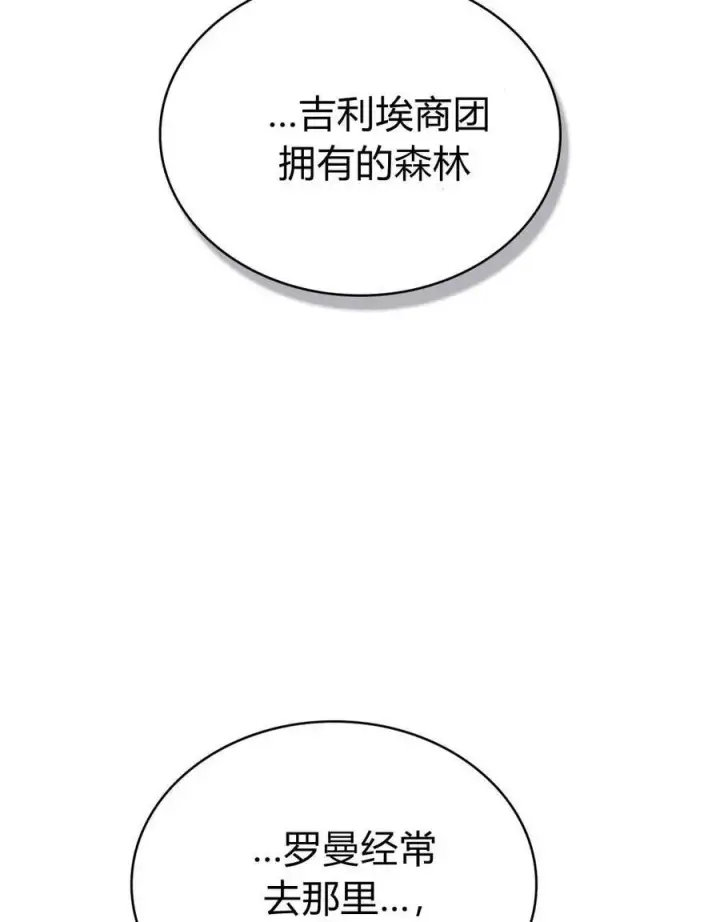 《与善良的仇人政治联姻》第60话图100