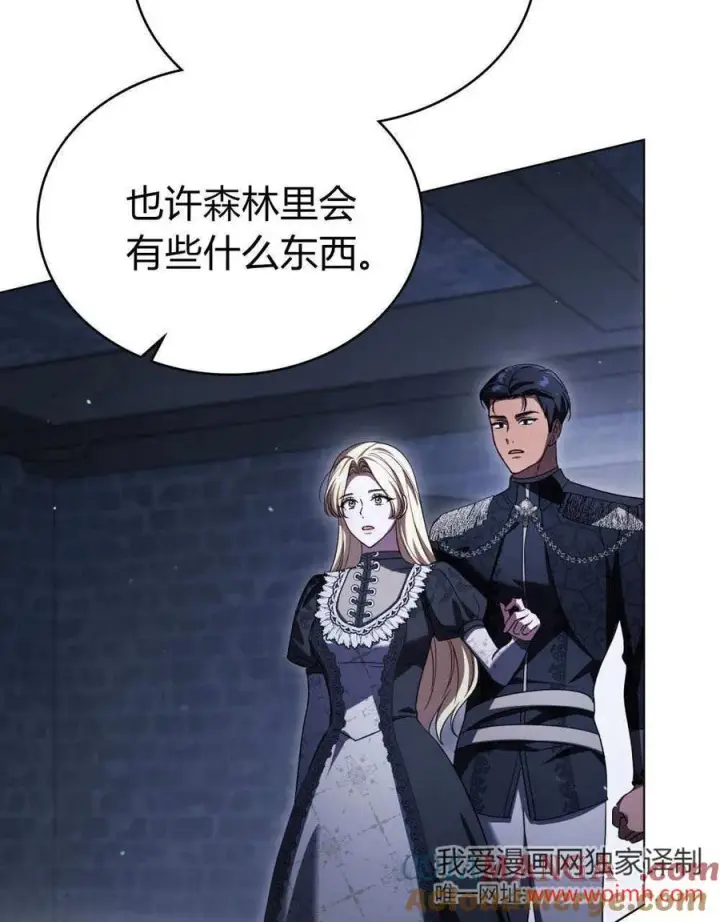 《与善良的仇人政治联姻》第60话图101