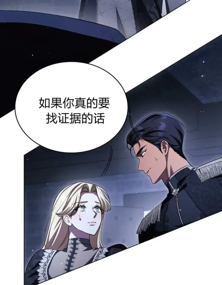 《与善良的仇人政治联姻》第60话图102