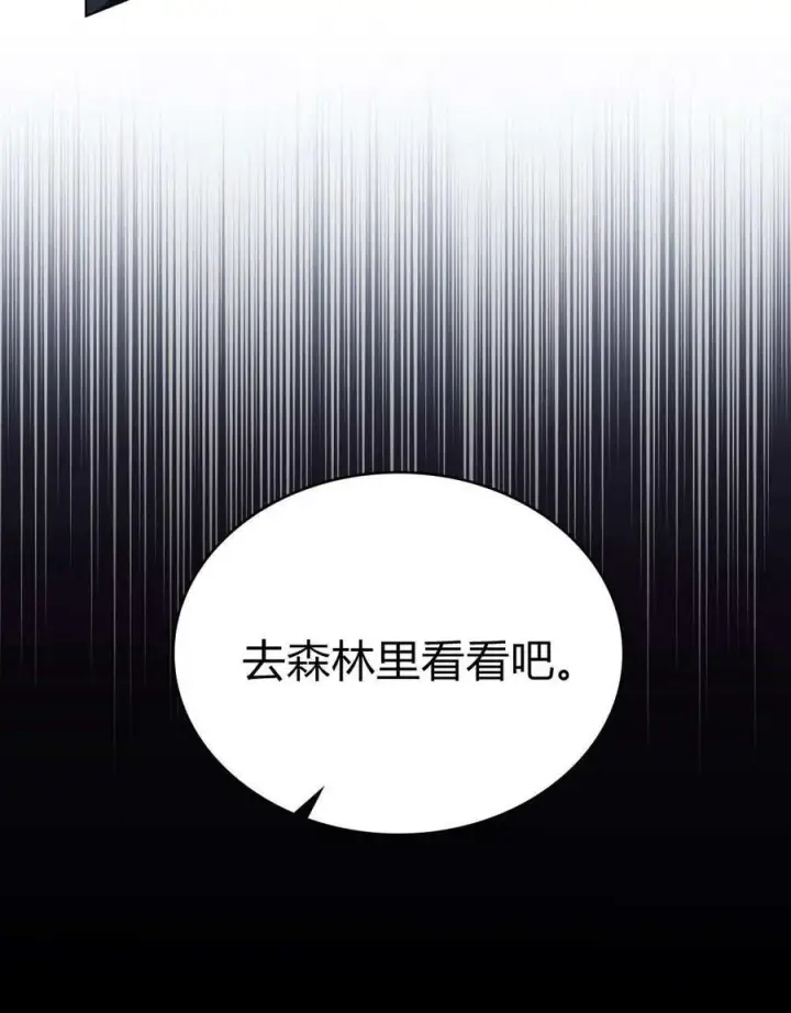 《与善良的仇人政治联姻》第60话图103