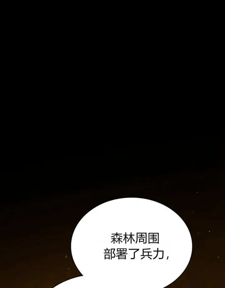 《与善良的仇人政治联姻》第60话图104
