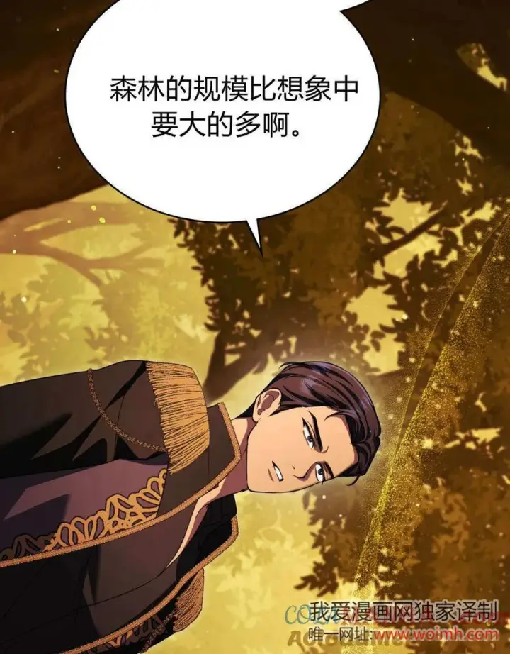 《与善良的仇人政治联姻》第60话图105
