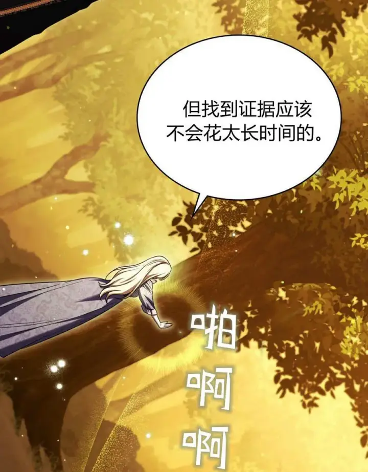 《与善良的仇人政治联姻》第60话图106