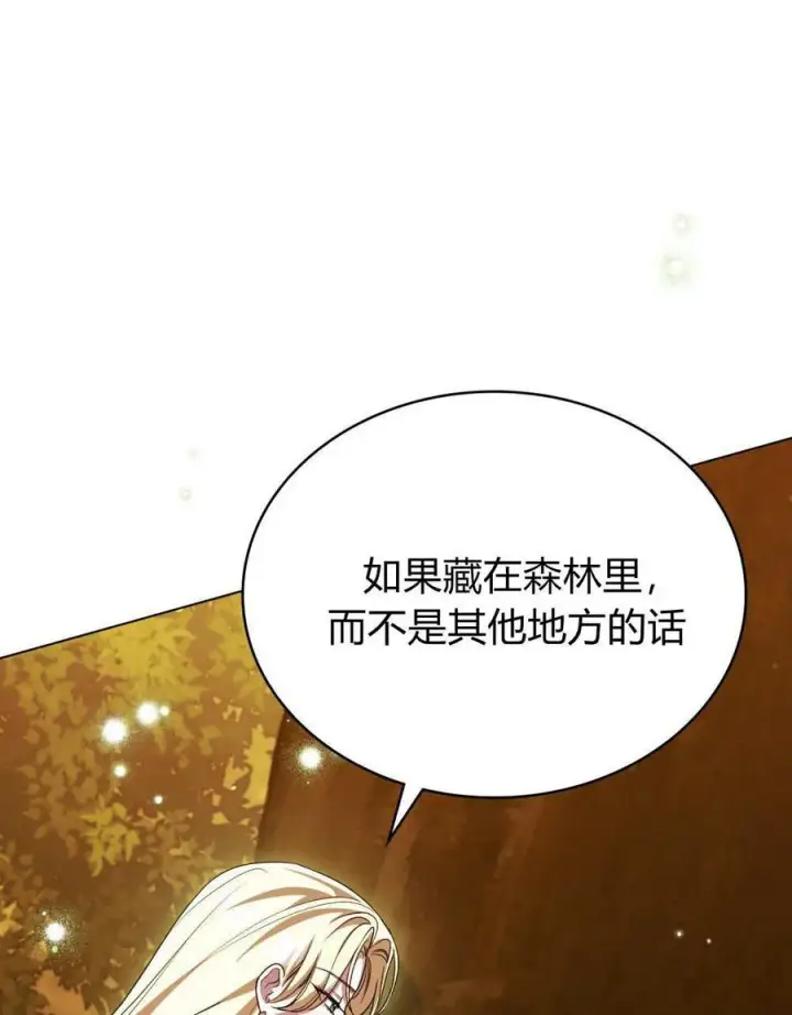 《与善良的仇人政治联姻》第60话图108