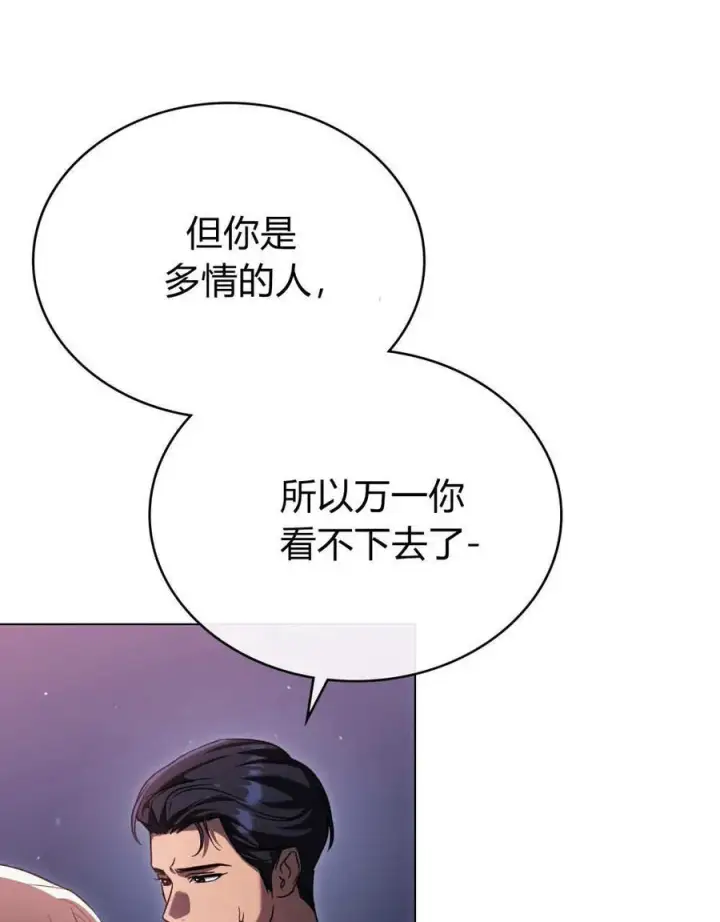 《与善良的仇人政治联姻》第60话图12
