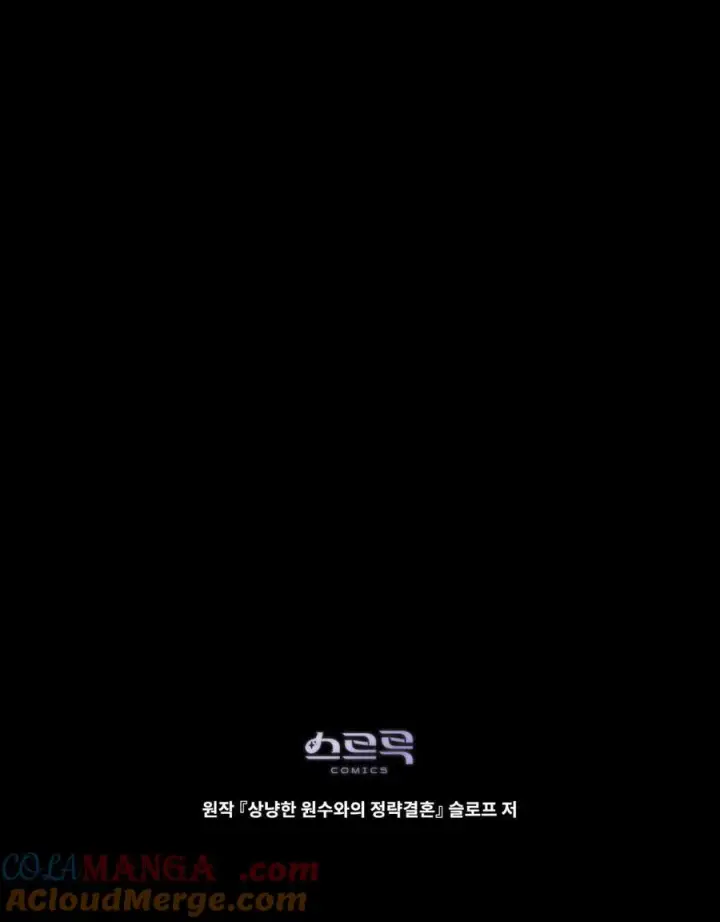 《与善良的仇人政治联姻》第60话图121