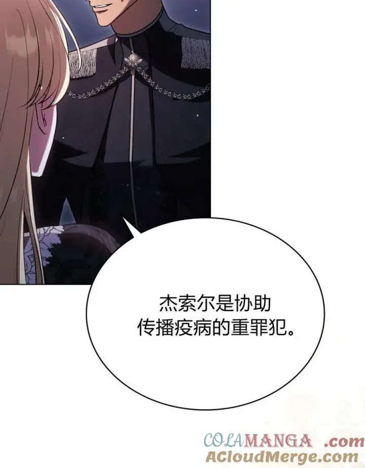 《与善良的仇人政治联姻》第60话图13