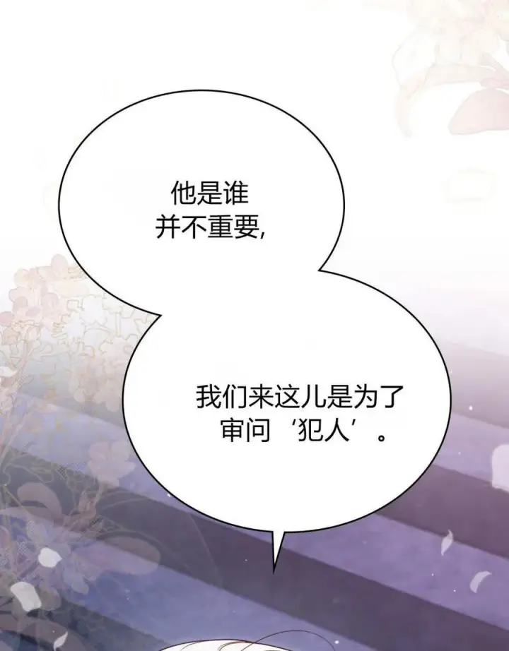《与善良的仇人政治联姻》第60话图14