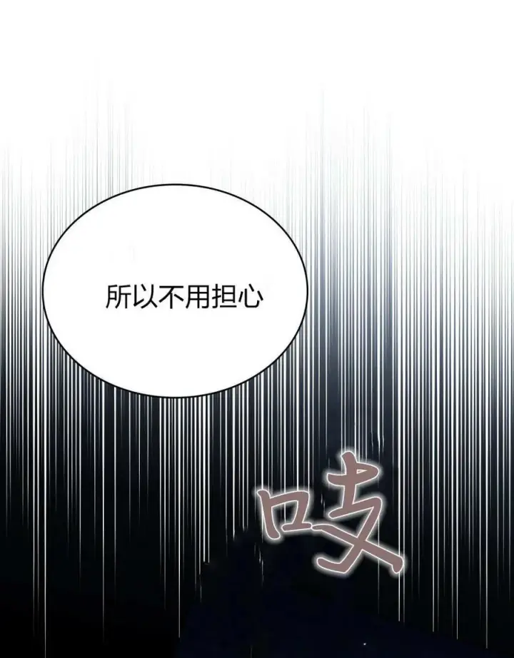 《与善良的仇人政治联姻》第60话图16