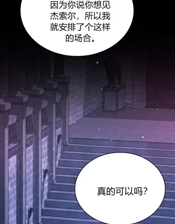 《与善良的仇人政治联姻》第60话图2