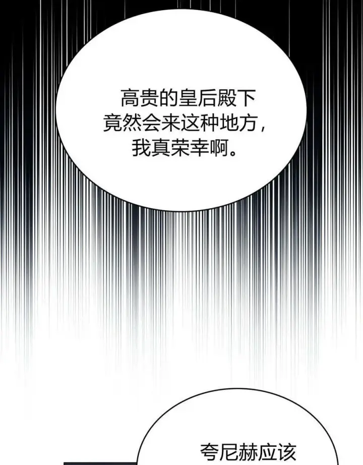 《与善良的仇人政治联姻》第60话图22
