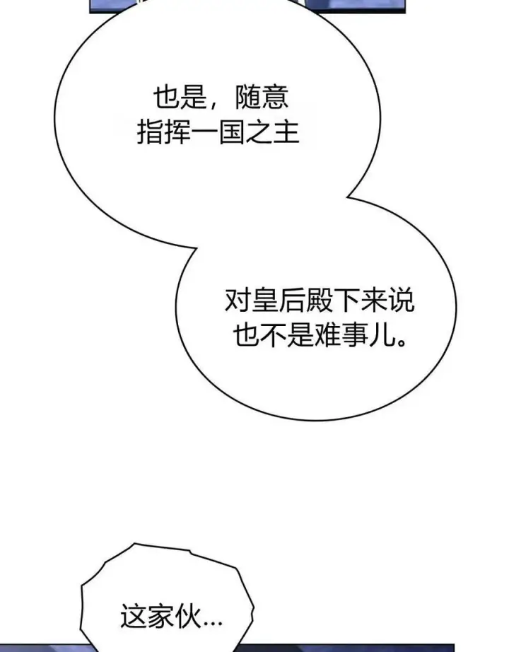 《与善良的仇人政治联姻》第60话图24