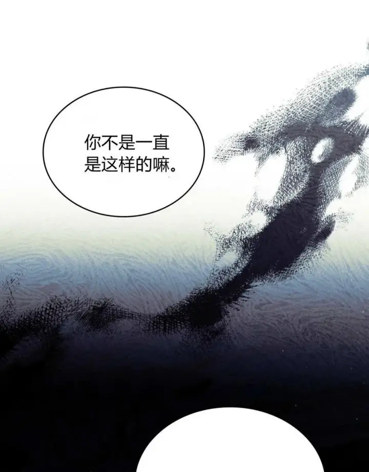 《与善良的仇人政治联姻》第60话图26