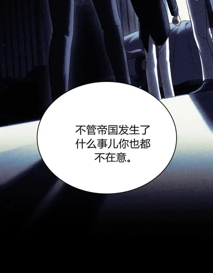 《与善良的仇人政治联姻》第60话图28
