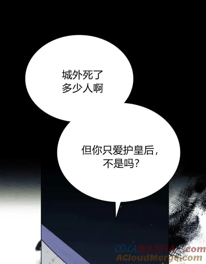 《与善良的仇人政治联姻》第60话图29