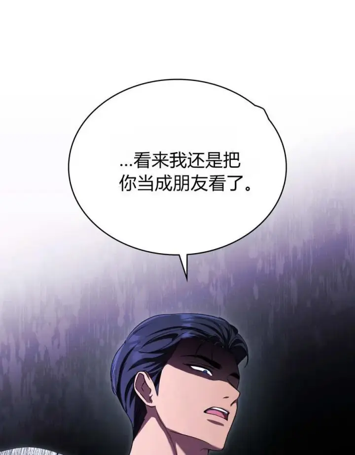 《与善良的仇人政治联姻》第60话图31