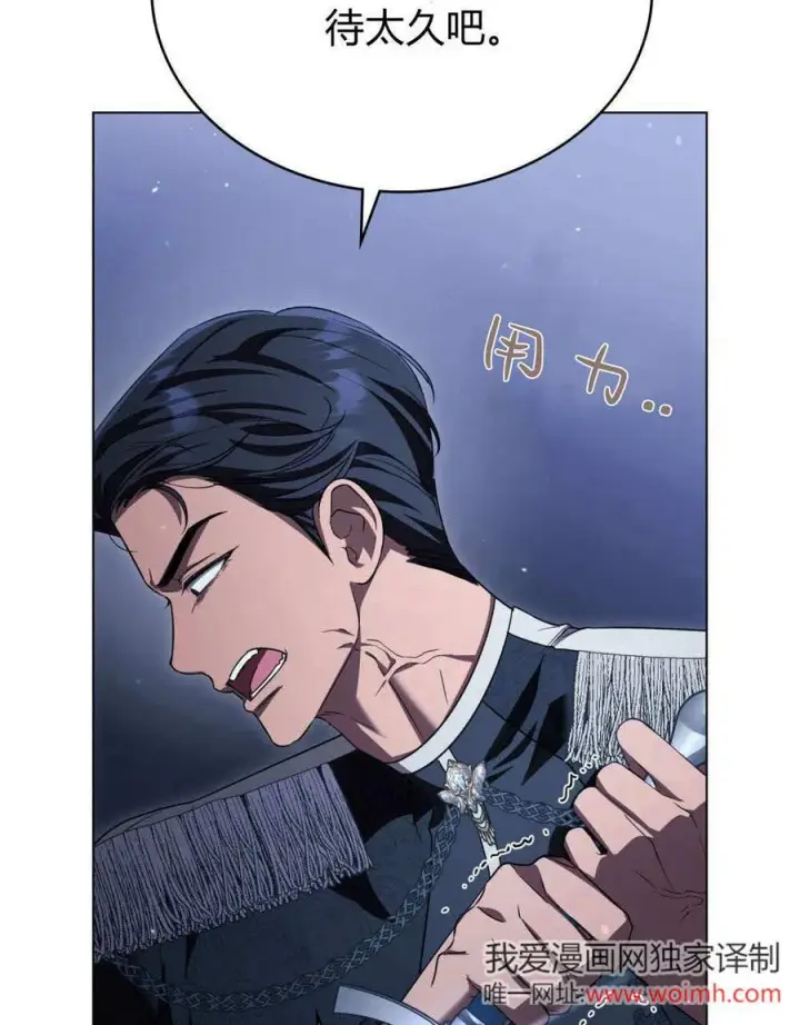 《与善良的仇人政治联姻》第60话图35