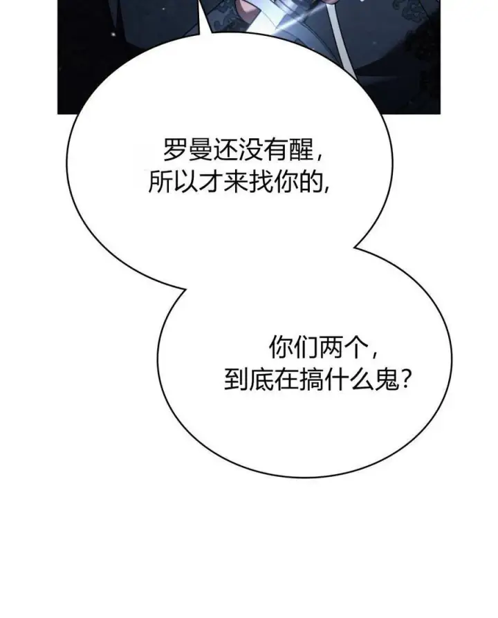 《与善良的仇人政治联姻》第60话图36