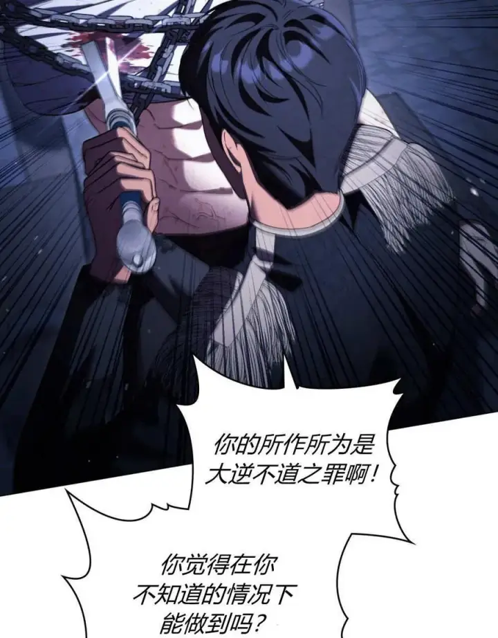 《与善良的仇人政治联姻》第60话图38
