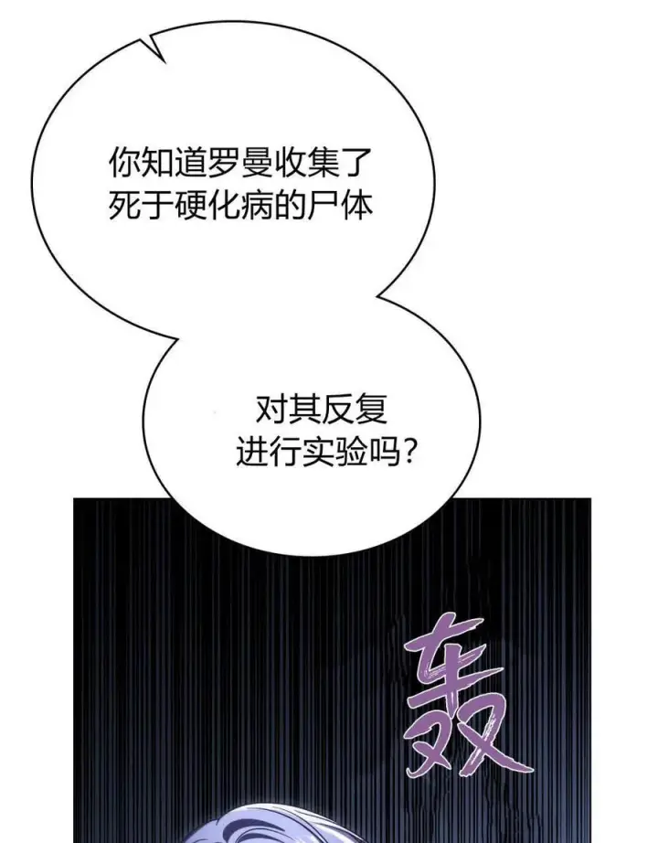 《与善良的仇人政治联姻》第60话图47