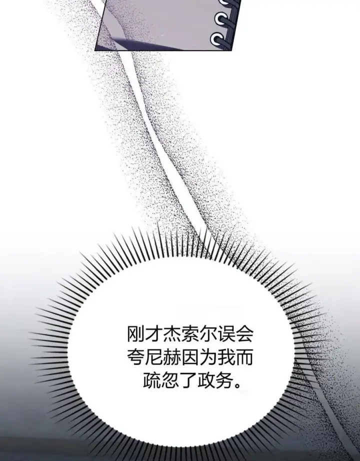《与善良的仇人政治联姻》第60话图51
