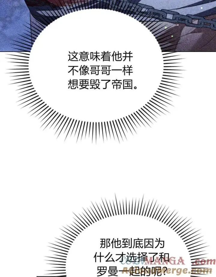 《与善良的仇人政治联姻》第60话图53