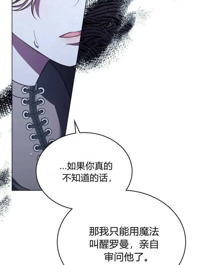 《与善良的仇人政治联姻》第60话图56