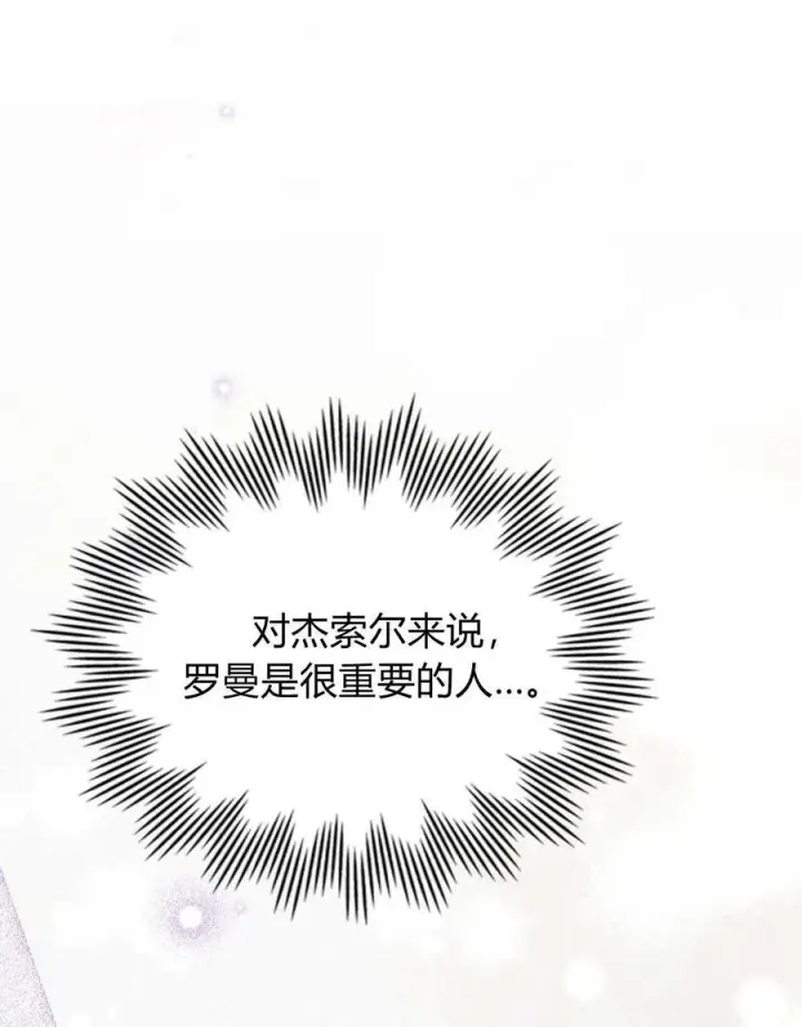 《与善良的仇人政治联姻》第60话图60