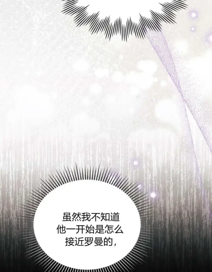 《与善良的仇人政治联姻》第60话图63