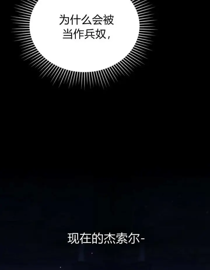 《与善良的仇人政治联姻》第60话图66